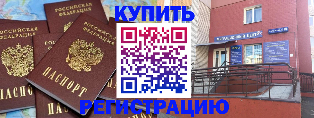 прописка регистрация в Солнечногорске