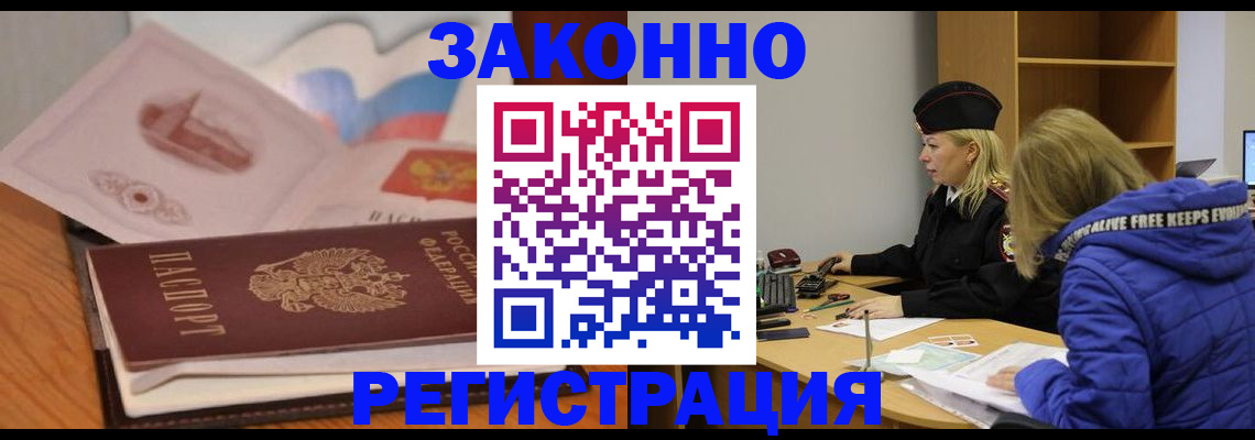прописка для кредита в Солнечногорске